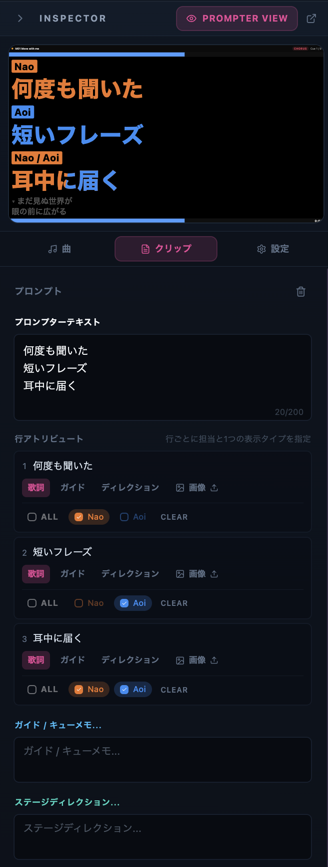 同梱のデモプロジェクトを開いた状態。右のインスペクターに、選択した曲のプロパティ（開始モード、EoS、メモ、パフォーマー）が表示されています。
