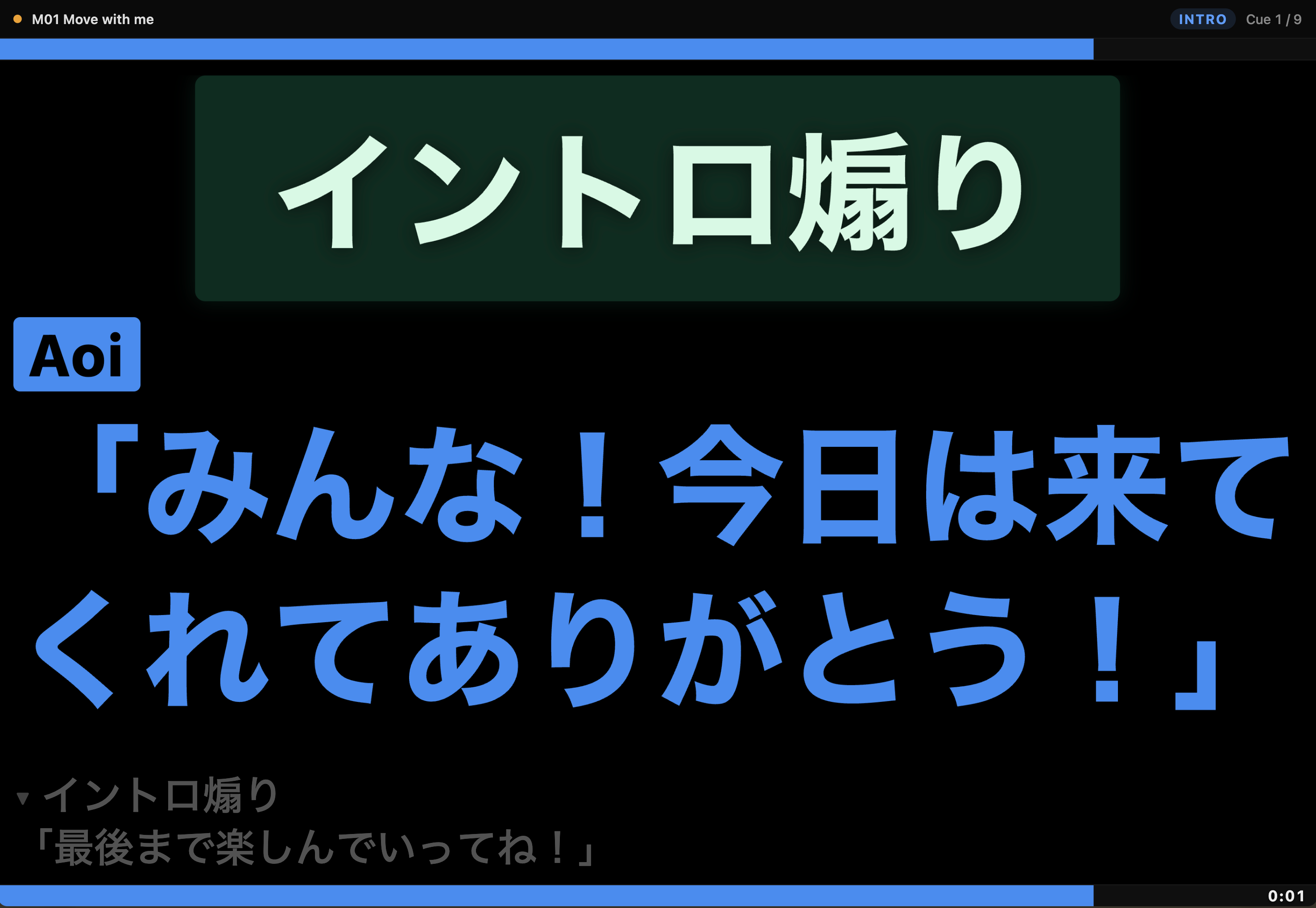 プロンプター表示の例。ディレクション（枠囲み）、歌唱者チップ付きの歌詞、次行プレビューが 16:9 の仮想ステージに描画されます。