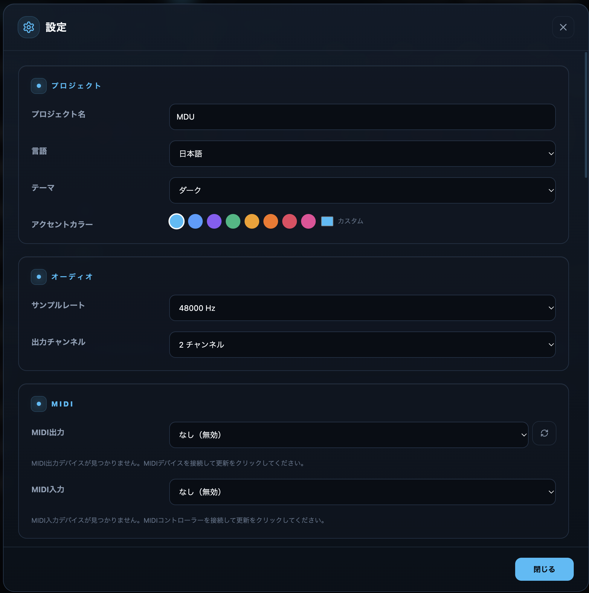 設定パネル。プロジェクト名・言語・テーマ・アクセントカラーなどの基本設定。