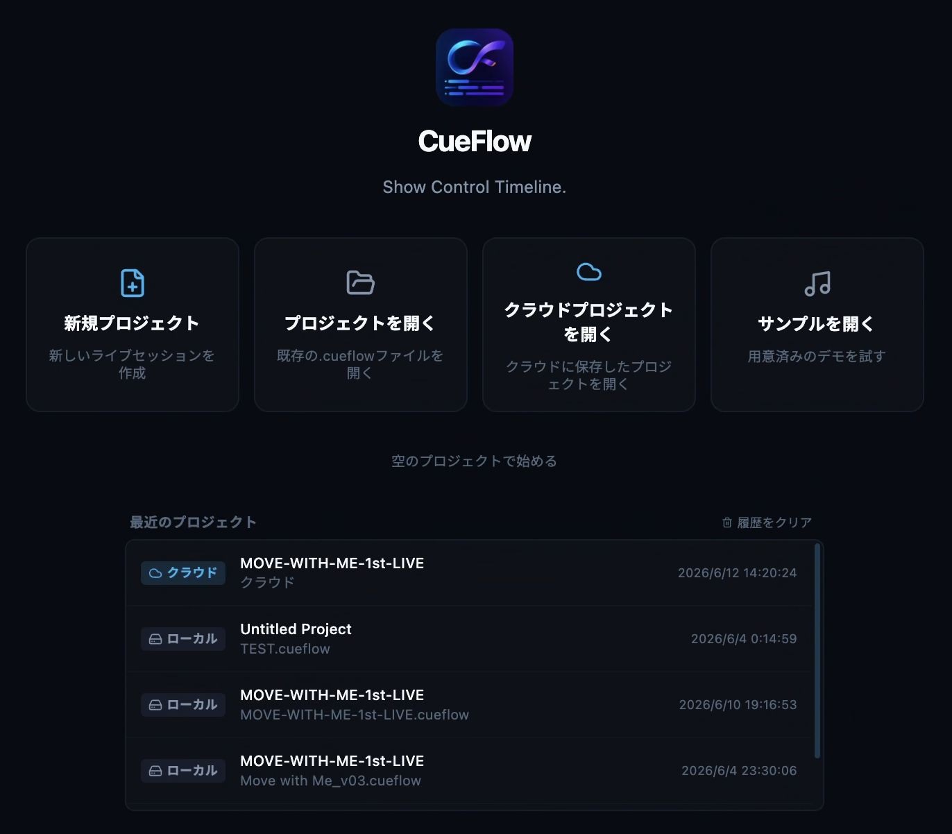 起動時のウェルカム画面。「新規 / 開く / クラウド / サンプル」と最近使ったファイルから作業を始められます。