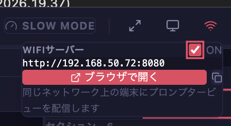 Prompter Server のポップオーバー。配信 URL をコピーして、同じネットワークの端末から開きます。