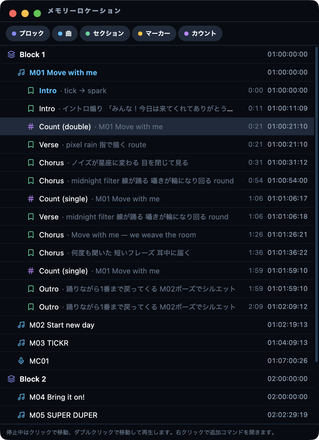 CueFlow Memory Locationsウィンドウ